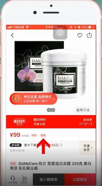 网易考拉app免税的具体流程介绍是什么