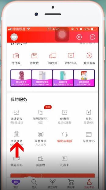 网易考拉app拼团的具体操作方法是什么