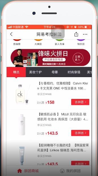 网易考拉app拼团的具体操作方法是什么