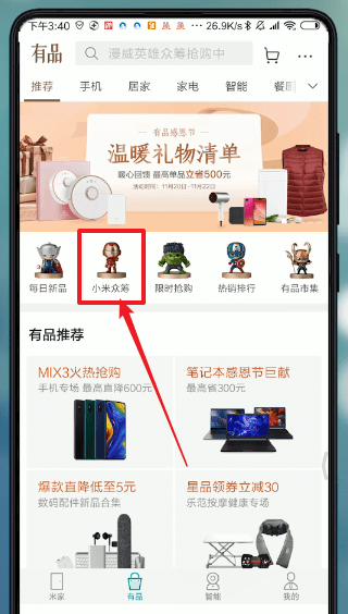 米家app中加入众筹的具体操作方法是什么