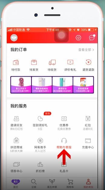 网易考拉app中投诉的具体操作方法是什么