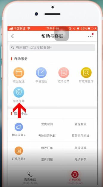 网易考拉app中投诉的具体操作方法是什么