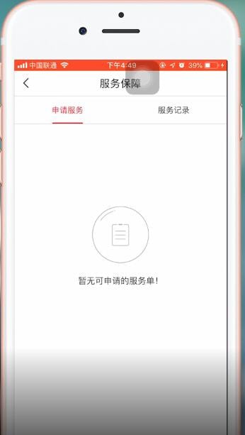 网易考拉app中投诉的具体操作方法是什么