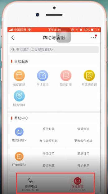 网易考拉app中投诉的具体操作方法是什么