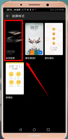 华为手机锁屏壁纸如何设置自动切换