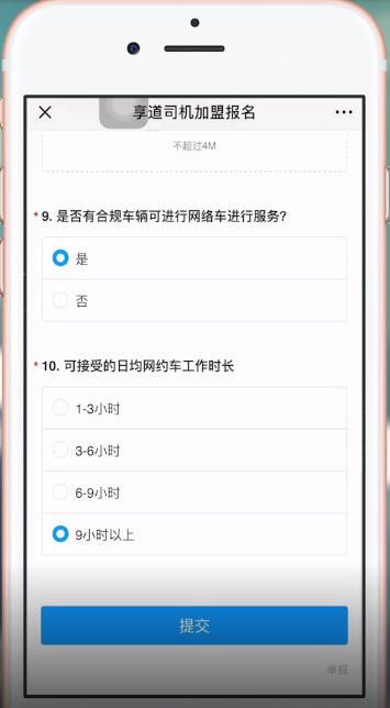 享道出行app怎么样