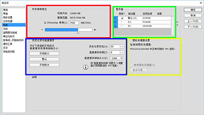 如何加快ps运行速度