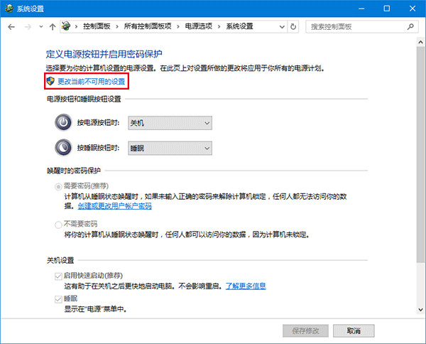 win10不能设置自动关机