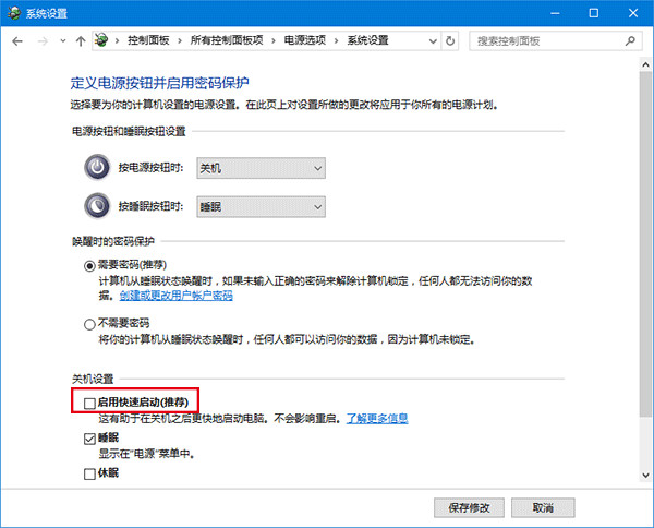 win10不能设置自动关机