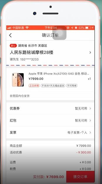 网易考拉app中分期付款的具体操作方法是什么