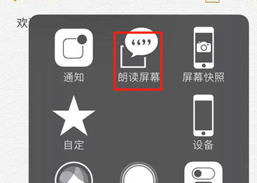 iphonex朗读屏幕的具体步骤介绍