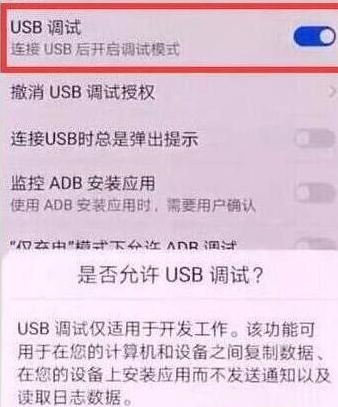 华为畅享9如何打开usb调试