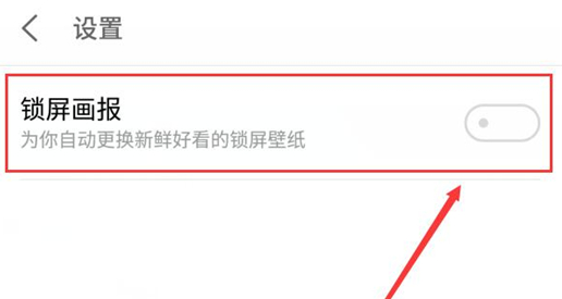 魅族手机锁屏画报怎么设置