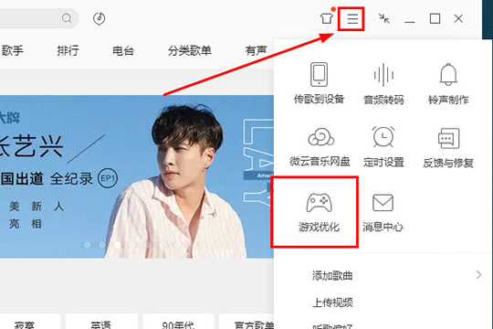 qq音乐中优化游戏的具体操作方法是什么