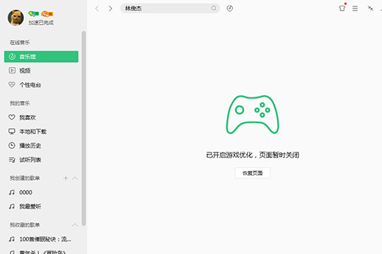 qq音乐中优化游戏的具体操作方法是什么