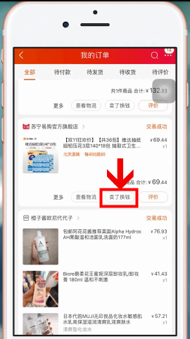 手机淘宝中卖东西的具体操作方法是什么