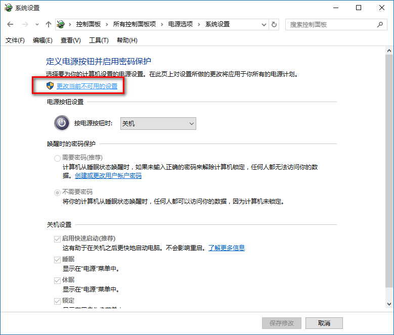 win10出现不可关机总是重启的详细解决步骤是什么