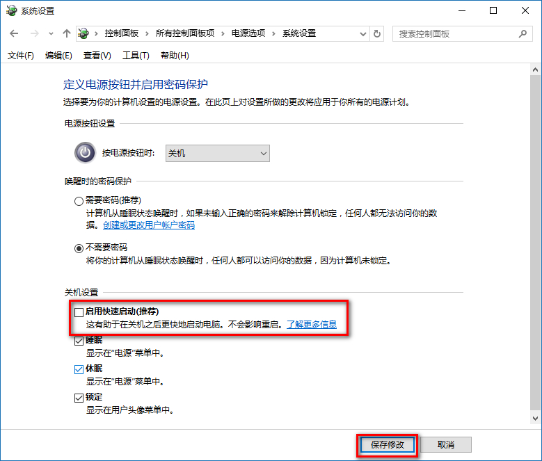 win10出现不可关机总是重启的详细解决步骤是什么