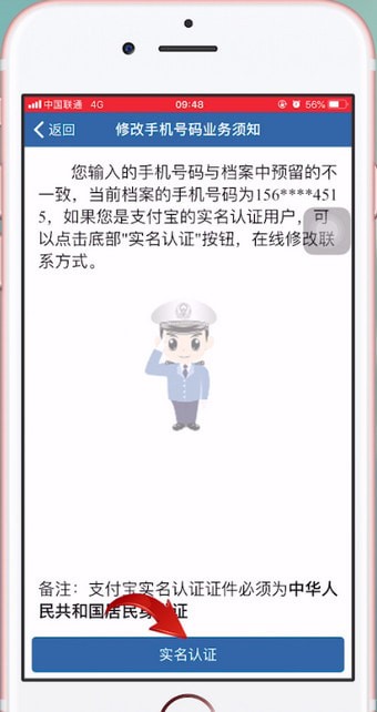 怎么更改12123驾驶证绑定的手机号