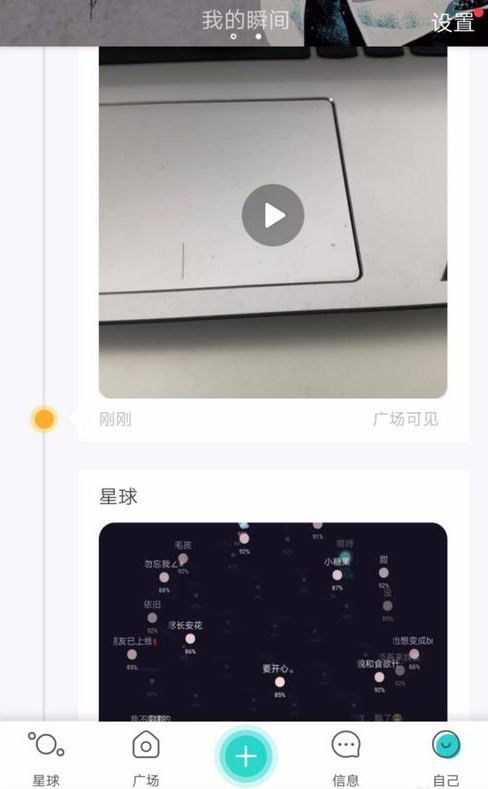 soul中将瞬间动态删掉的具体操作方法是什么