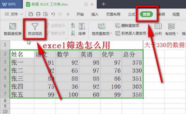 excel中使用筛选的具体操作方法是