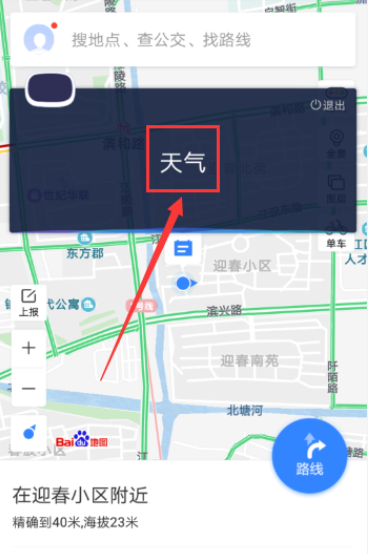 百度地图中使用小度助手的具体操作流程是什么