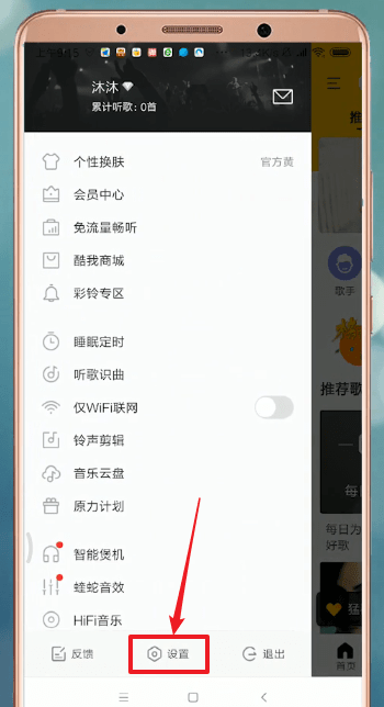 酷我音乐退出登录的具体操作步骤是什么