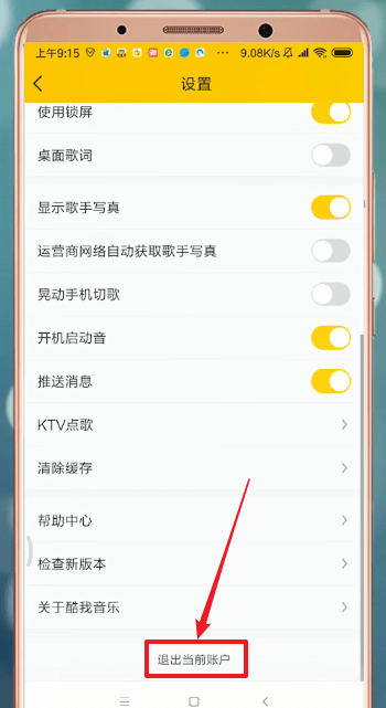 酷我音乐退出登录的具体操作步骤是什么