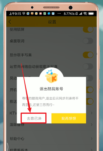 酷我音乐退出登录的具体操作步骤是什么