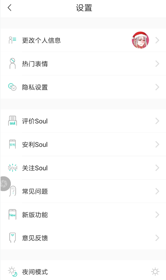 soul中将账号注销的具体操作方法是什么