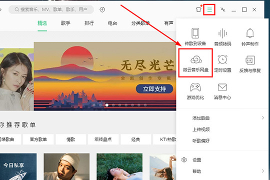 qq音乐中使用微云音乐云盘的具体操作方法是