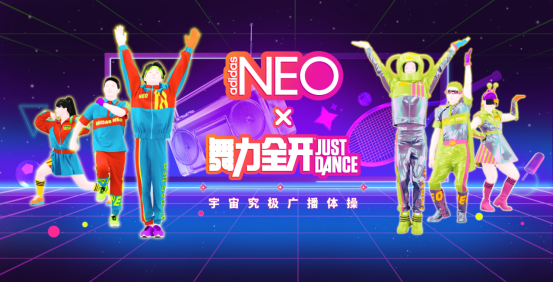 预备，起！-adidas-neo联手舞力全开-魔性广播体操曲“青春在召唤”正式上线