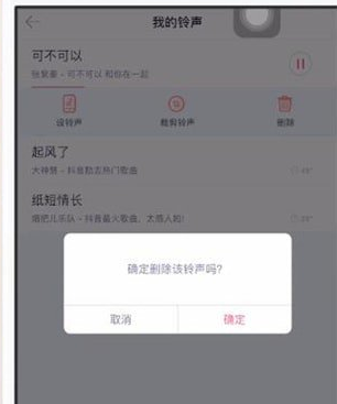 酷音铃声中删除铃声的具体操作方法是什么