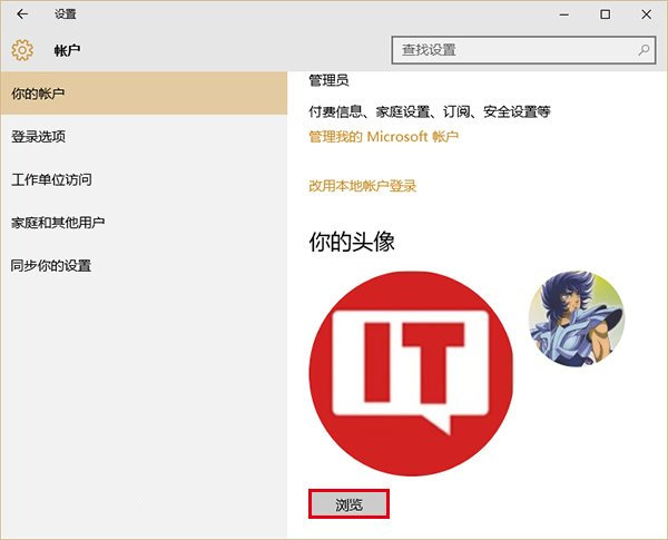 win10中将账户头像删掉的具体操作方法是