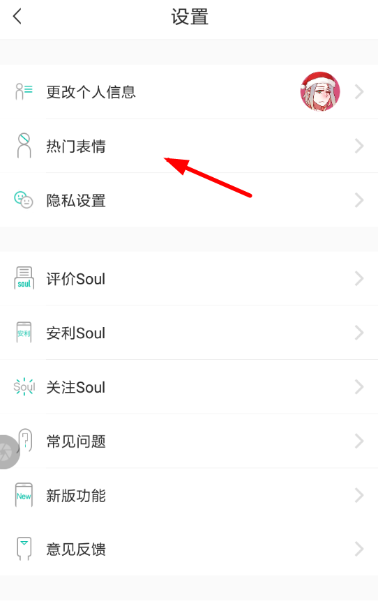 soul中下载表情包的具体操作流程是什么