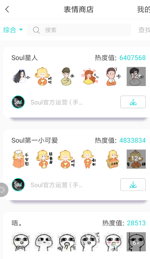 soul中下载表情包的具体操作流程是什么