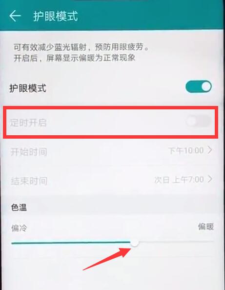荣耀8x的护眼模式在哪里
