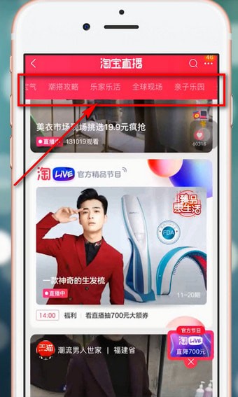 手机淘宝app中查找淘宝直播入口的具体操作方法是