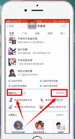 网易大神app中启动平安京的具体操作步骤是什么