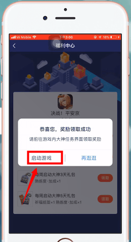 网易大神app中启动平安京的具体操作步骤是什么