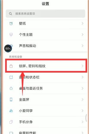 安卓手机设置手机密码锁的具体操作方法是什么