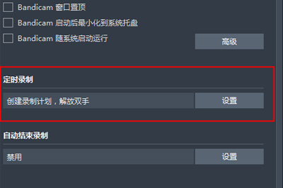 bandicam录制时间限制