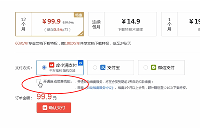 百度文库中取消自动续费的具体操作流程是什么