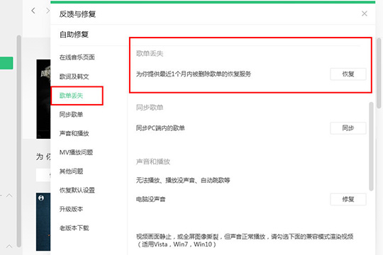 qq音乐中将已删除歌单恢复的具体操作流程是什么