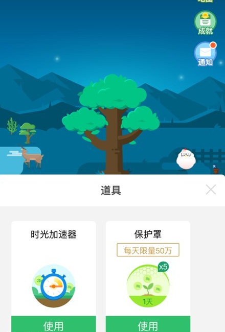 支付宝蚂蚁森林时光加速器怎么使用