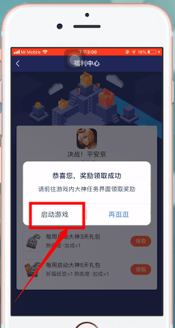 网易大神app中启动游戏的具体操作流程是什么