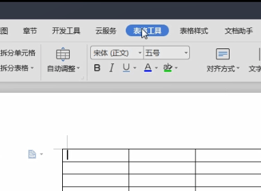 wps中找到表格工具的具体操作步骤是