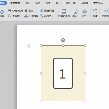 word做思维导图的具体操作步骤