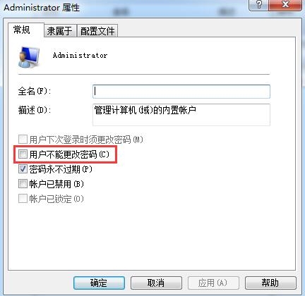 win7无法更改administrator的用户名