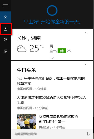 win10中唤醒小娜的具体操作步骤是什么